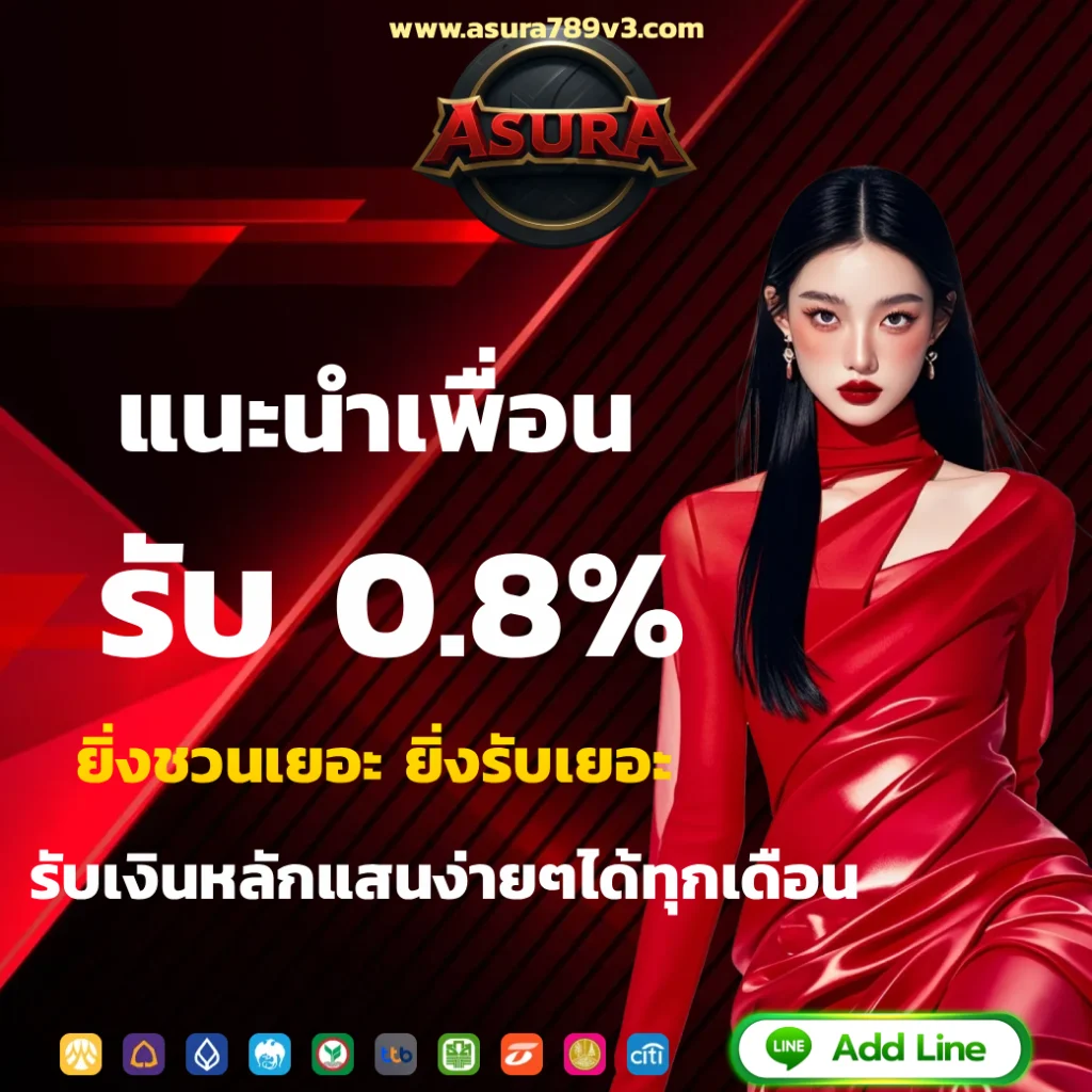 สมัครสมาชิก asura 789