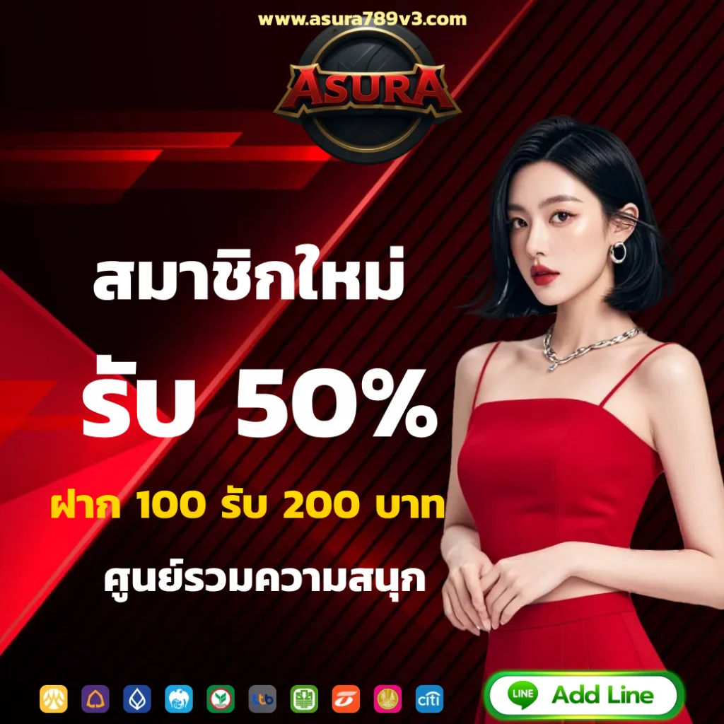 เว็บตรง asura789